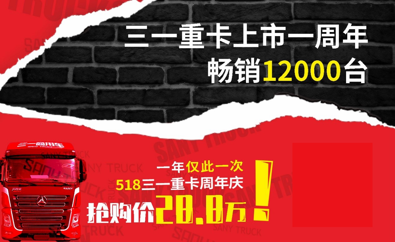 配置升级更强大,直降3万仅售28.8万,网红三一重卡周年抢购来了! - 第4张 - 提加商用车网 配置升级更强大,直降3万仅售28.8万,网红三一重卡周年抢购来了! - 第4张