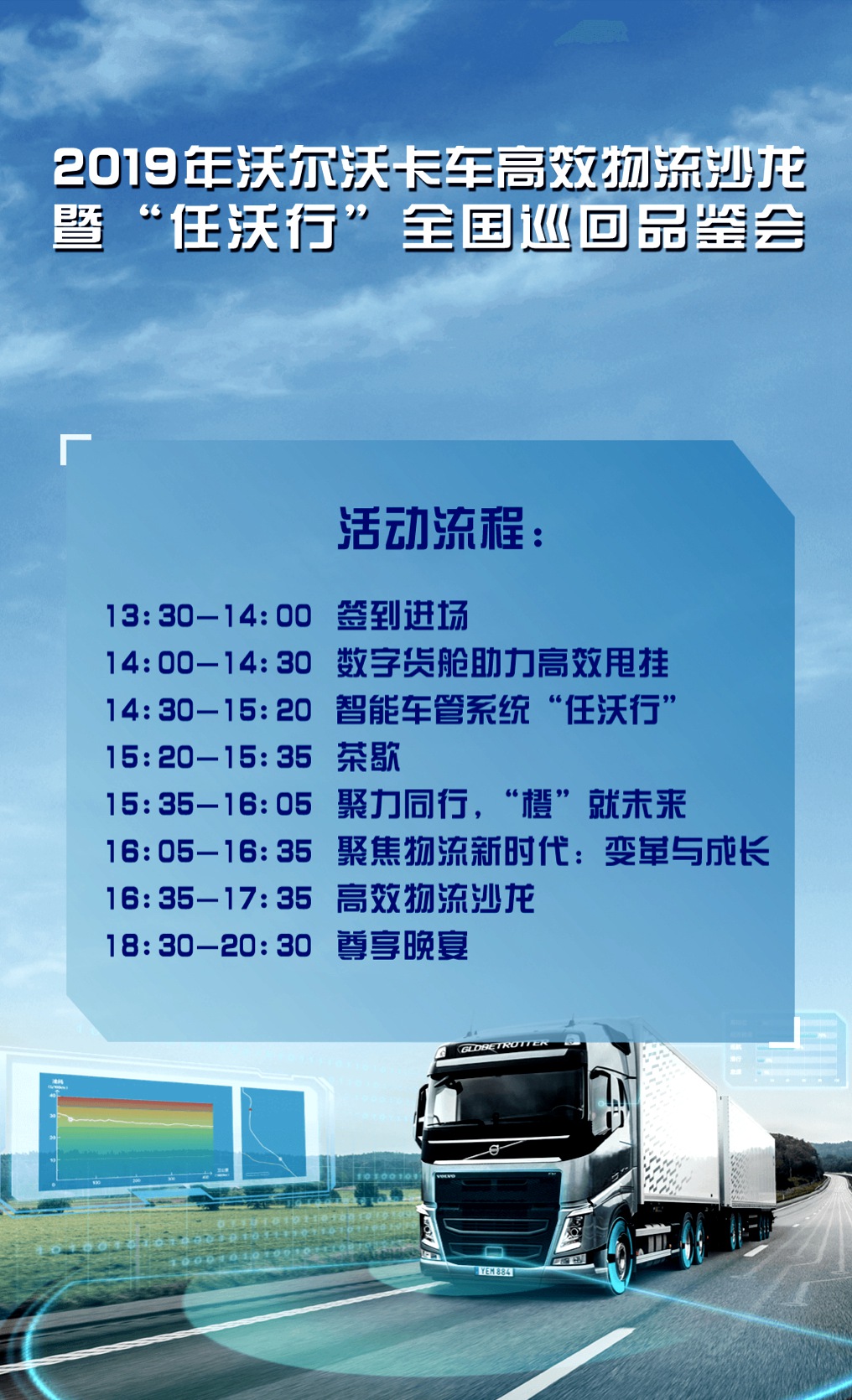 【直播预告】17日下午2点,沃尔沃卡车车队管理系统任沃行青岛站直播 - 第1张 - 提加商用车网 【直播预告】17日下午2点,沃尔沃卡车车队管理系统任沃行青岛站直播 - 第1张