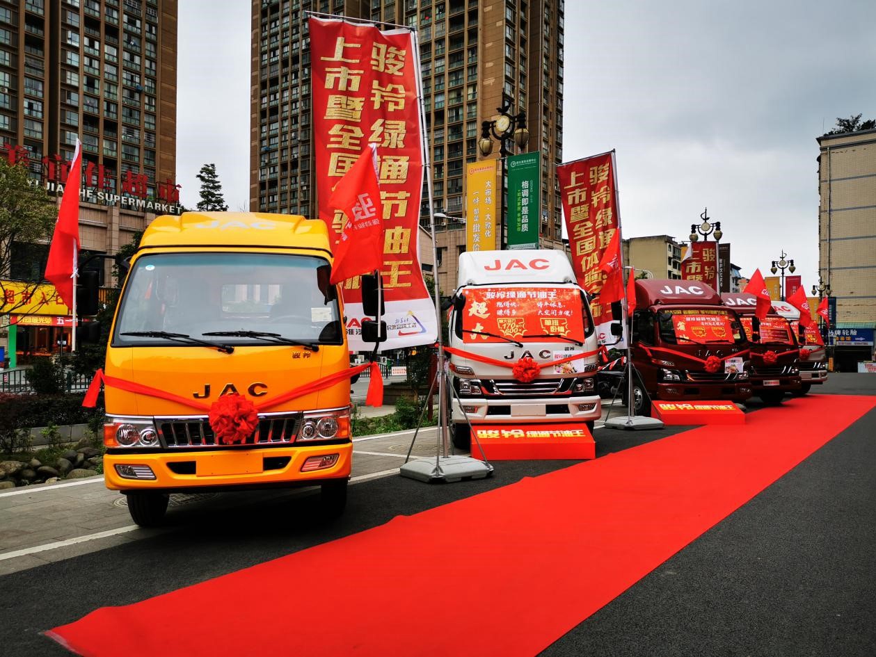 省油、安全、高效，江淮骏铃绿通节油王走进多彩贵州 - 第2张