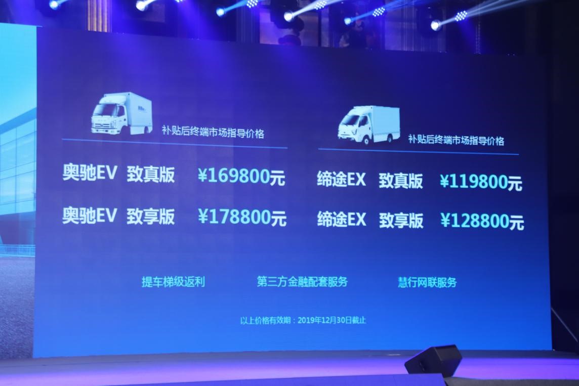 价格回到补贴退坡前，飞碟汽车发布奥驰EV和缔途EX新能源汽车 - 第6张