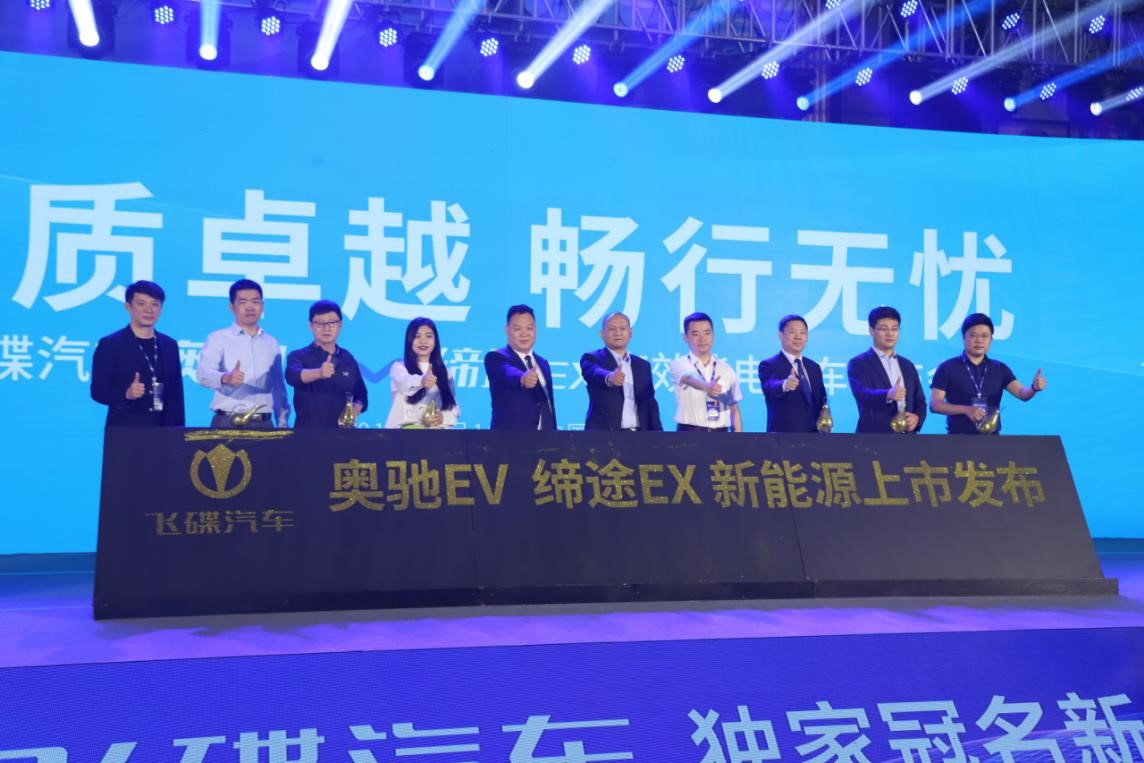 价格回到补贴退坡前，飞碟汽车发布奥驰EV和缔途EX新能源汽车 - 第8张