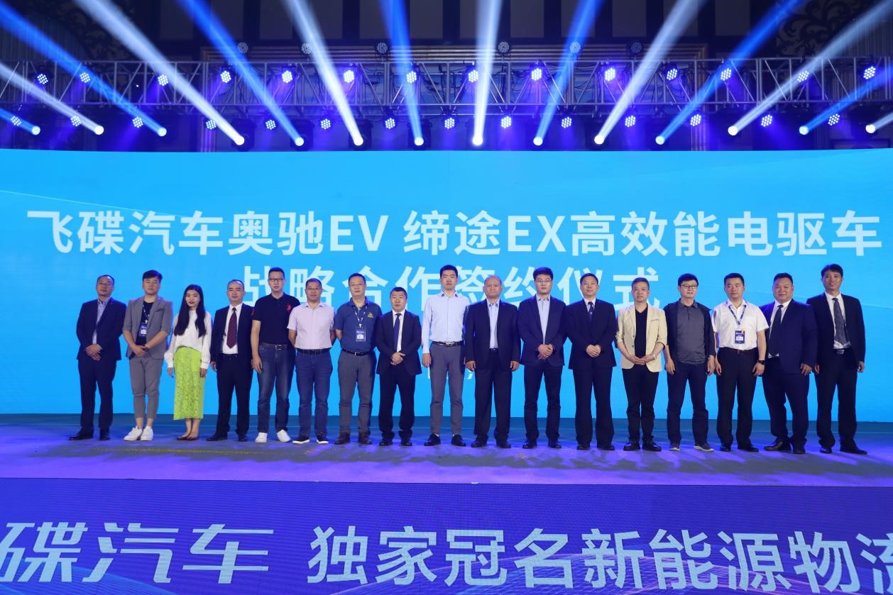 价格回到补贴退坡前，飞碟汽车发布奥驰EV和缔途EX新能源汽车 - 第9张