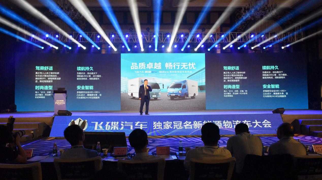 飞碟新能源汽车:纯电动物流车引领者 - 第2张 - 提加商用车网 飞碟新能源汽车:纯电动物流车引领者 - 第2张