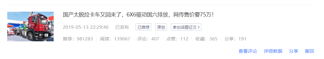 提加周刊:国产太脱拉网传售价要75万,这款沃尔沃卡车估计全国就剩2台了 - 第1张 - 提加商用车网 提加周刊:国产太脱拉网传售价要75万,这款沃尔沃卡车估计全国就剩2台了 - 第1张