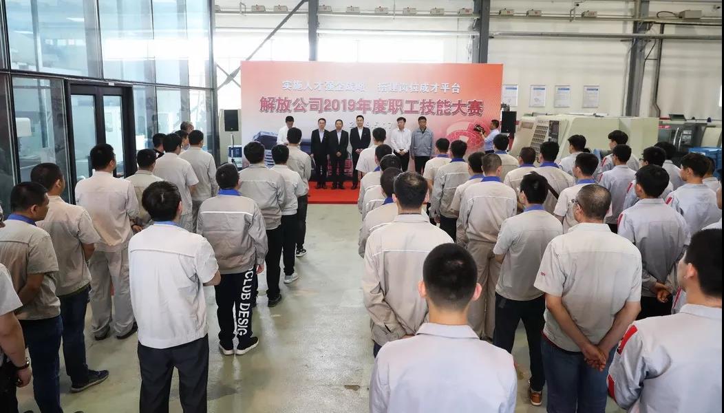 一汽解放2019年度职工技能大赛正式启动 - 第1张