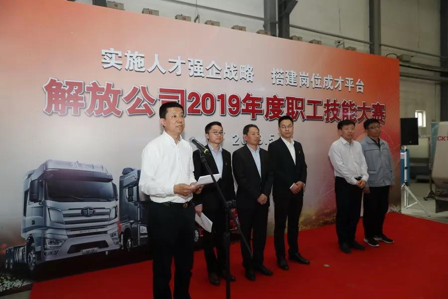 一汽解放2019年度职工技能大赛正式启动 - 第2张