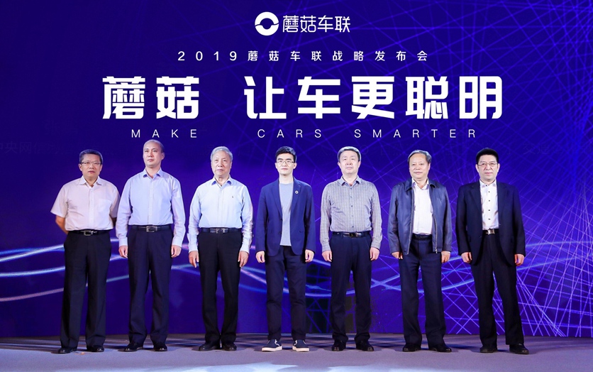 让车更聪明，打造车联网一体化解决方案，蘑菇车联战略产品发布 - 第1张