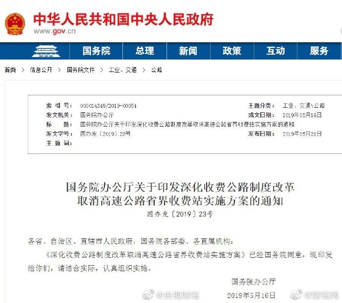 取消高速收费站方案出炉:明年7月起新申请车型应选装ETC - 第1张 - 提加商用车网 取消高速收费站方案出炉:明年7月起新申请车型应选装ETC - 第1张