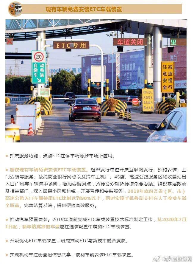 取消高速收费站方案出炉:明年7月起新申请车型应选装ETC - 第2张 - 提加商用车网 取消高速收费站方案出炉:明年7月起新申请车型应选装ETC - 第2张