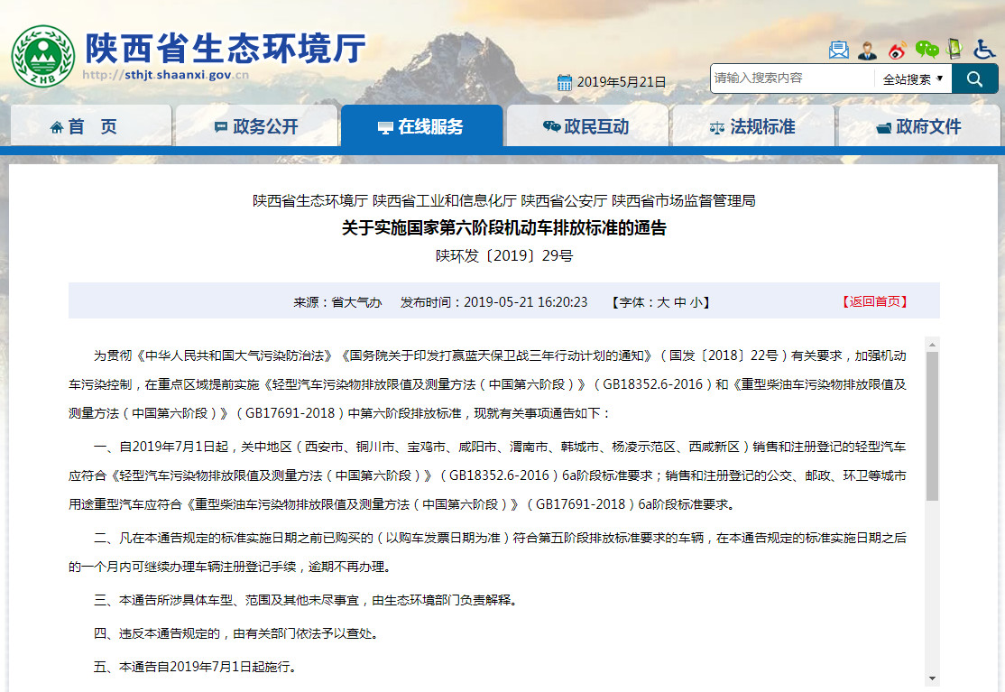 重磅!7月1日起西安、铜川、宝鸡、咸阳等地实施国六a标准! - 第1张 - 提加商用车网 重磅!7月1日起西安、铜川、宝鸡、咸阳等地实施国六a标准! - 第1张