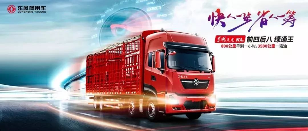 低油耗、高效率,东风天龙KL载货车就要来啦 - 第1张 - 提加商用车网 低油耗、高效率,东风天龙KL载货车就要来啦 - 第1张