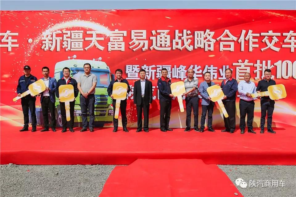 开“疆”扩土新格局 陕汽商用车100台轩德3系牵引车隆重交付 - 第5张