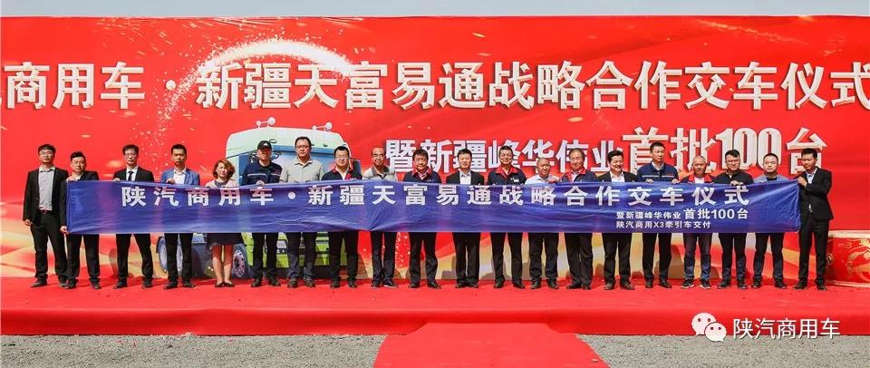 开“疆”扩土新格局 陕汽商用车100台轩德3系牵引车隆重交付 - 第6张