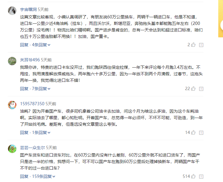 轻卡空车超载、进口卡车国产卡车对比引热议,上周这些精品原创你错过了吗? - 第4张 - 提加商用车网 轻卡空车超载、进口卡车国产卡车对比引热议,上周这些精品原创你错过了吗? - 第4张