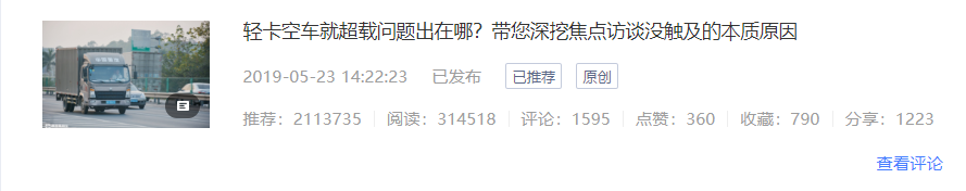 轻卡空车超载、进口卡车国产卡车对比引热议,上周这些精品原创你错过了吗? - 第8张 - 提加商用车网 轻卡空车超载、进口卡车国产卡车对比引热议,上周这些精品原创你错过了吗? - 第8张