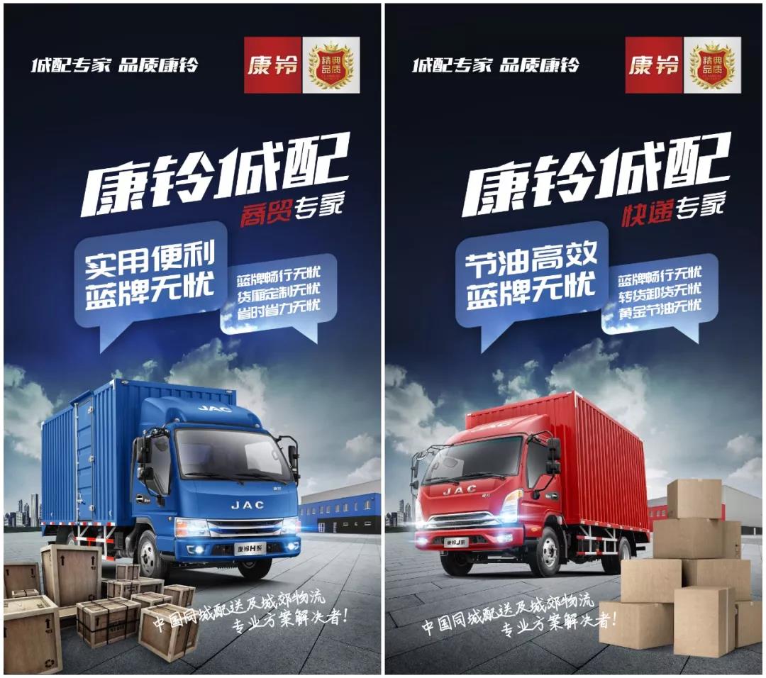 坚守品质、蓝牌无忧 ,江淮康铃领军高效城配物流新征程 - 第1张 - 提加商用车网 坚守品质、蓝牌无忧 ,江淮康铃领军高效城配物流新征程 - 第1张