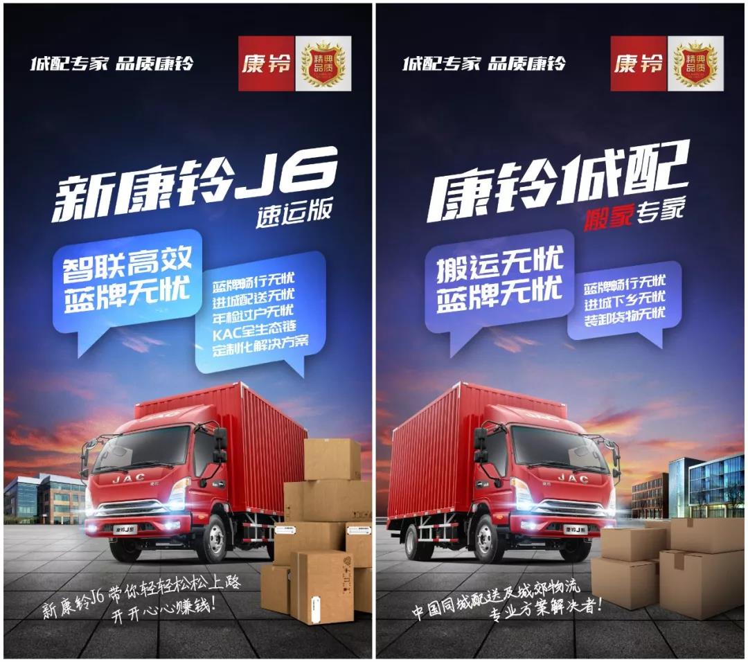 坚守品质、蓝牌无忧 ,江淮康铃领军高效城配物流新征程 - 第2张 - 提加商用车网 坚守品质、蓝牌无忧 ,江淮康铃领军高效城配物流新征程 - 第2张