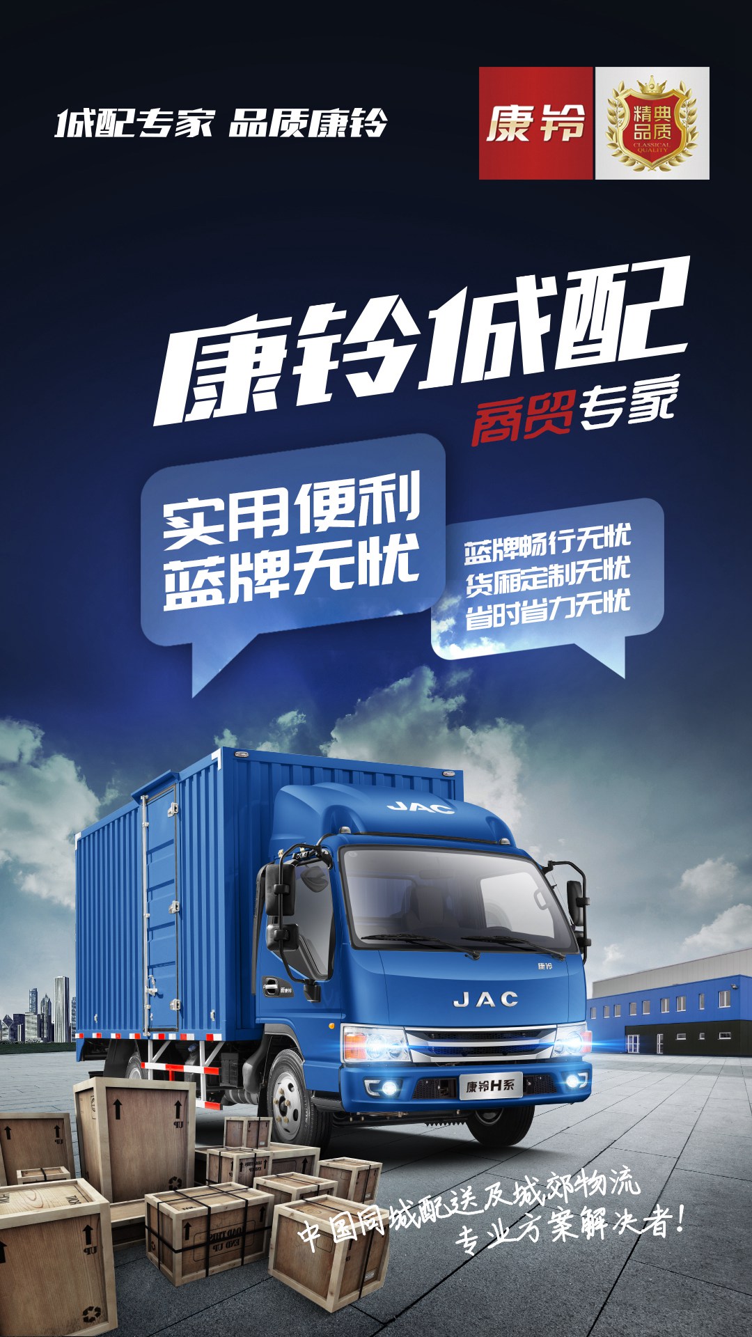 坚守品质、蓝牌无忧,江淮康铃领军高效城配物流新征程 - 第1张 - 提加商用车网 坚守品质、蓝牌无忧,江淮康铃领军高效城配物流新征程 - 第1张