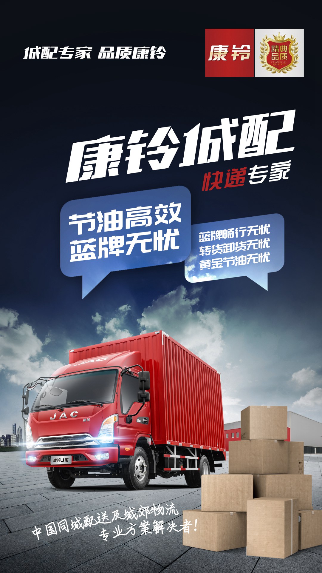 坚守品质、蓝牌无忧,江淮康铃领军高效城配物流新征程 - 第2张 - 提加商用车网 坚守品质、蓝牌无忧,江淮康铃领军高效城配物流新征程 - 第2张