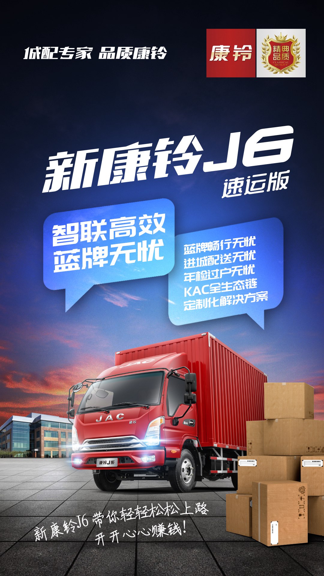 坚守品质、蓝牌无忧,江淮康铃领军高效城配物流新征程 - 第3张 - 提加商用车网 坚守品质、蓝牌无忧,江淮康铃领军高效城配物流新征程 - 第3张