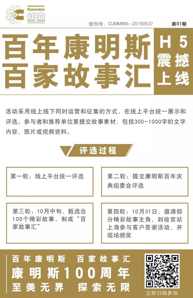 《百年康明斯 百家故事汇》H5震撼上线 - 第1张