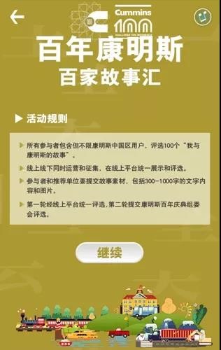 《百年康明斯 百家故事汇》H5震撼上线 - 第3张 - 提加商用车网 《百年康明斯 百家故事汇》H5震撼上线 - 第3张