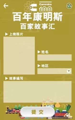 《百年康明斯 百家故事汇》H5震撼上线 - 第4张