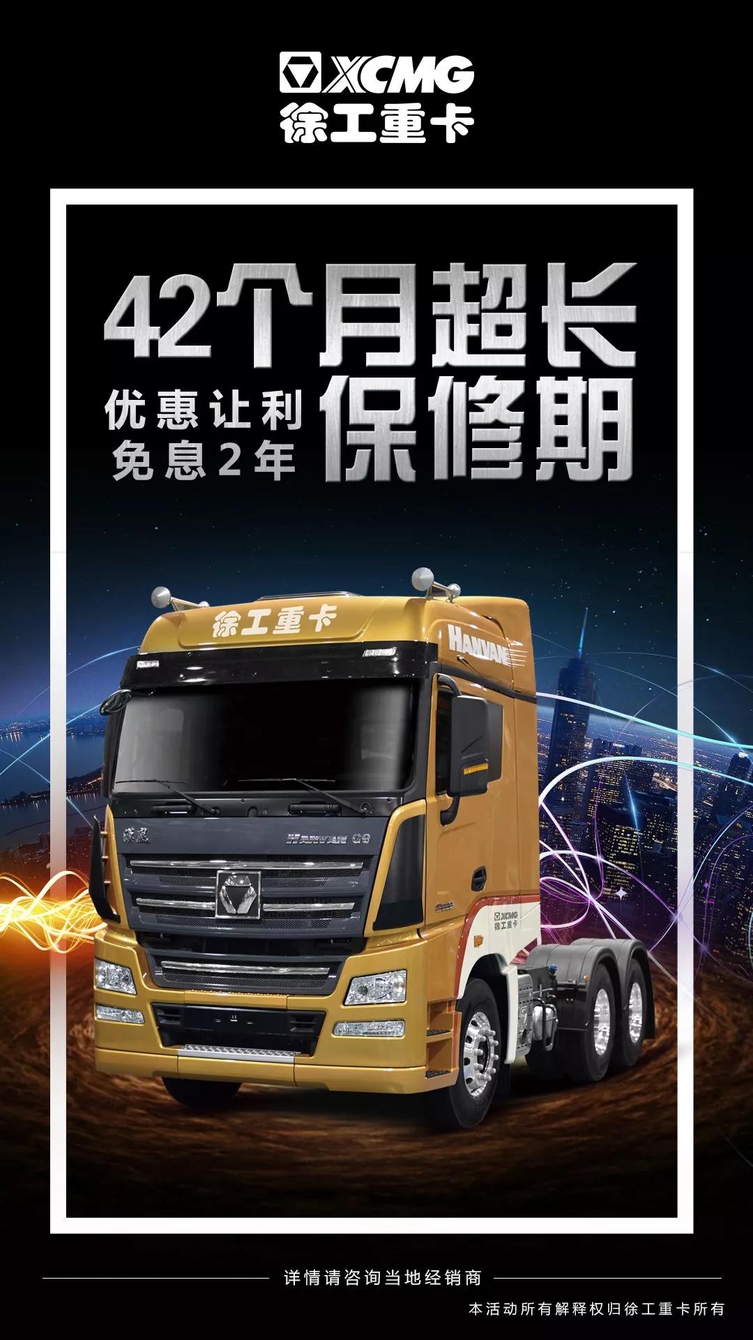 紧贴市场和用户需求,高端旗舰徐工漢風G9引爆全场 - 第1张 - 提加商用车网 紧贴市场和用户需求,高端旗舰徐工漢風G9引爆全场 - 第1张