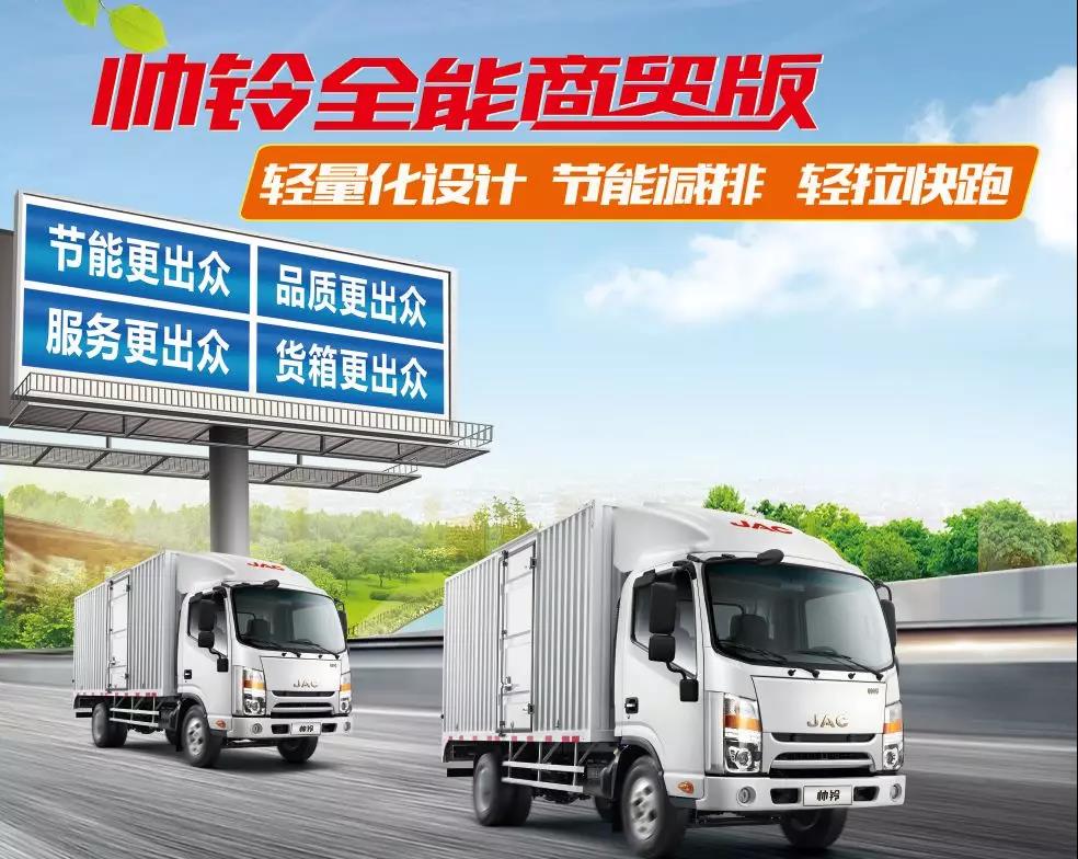 不止于轻!轻卡选帅铃全能商贸版竟有这么多理由 - 第3张 - 提加商用车网 不止于轻!轻卡选帅铃全能商贸版竟有这么多理由 - 第3张