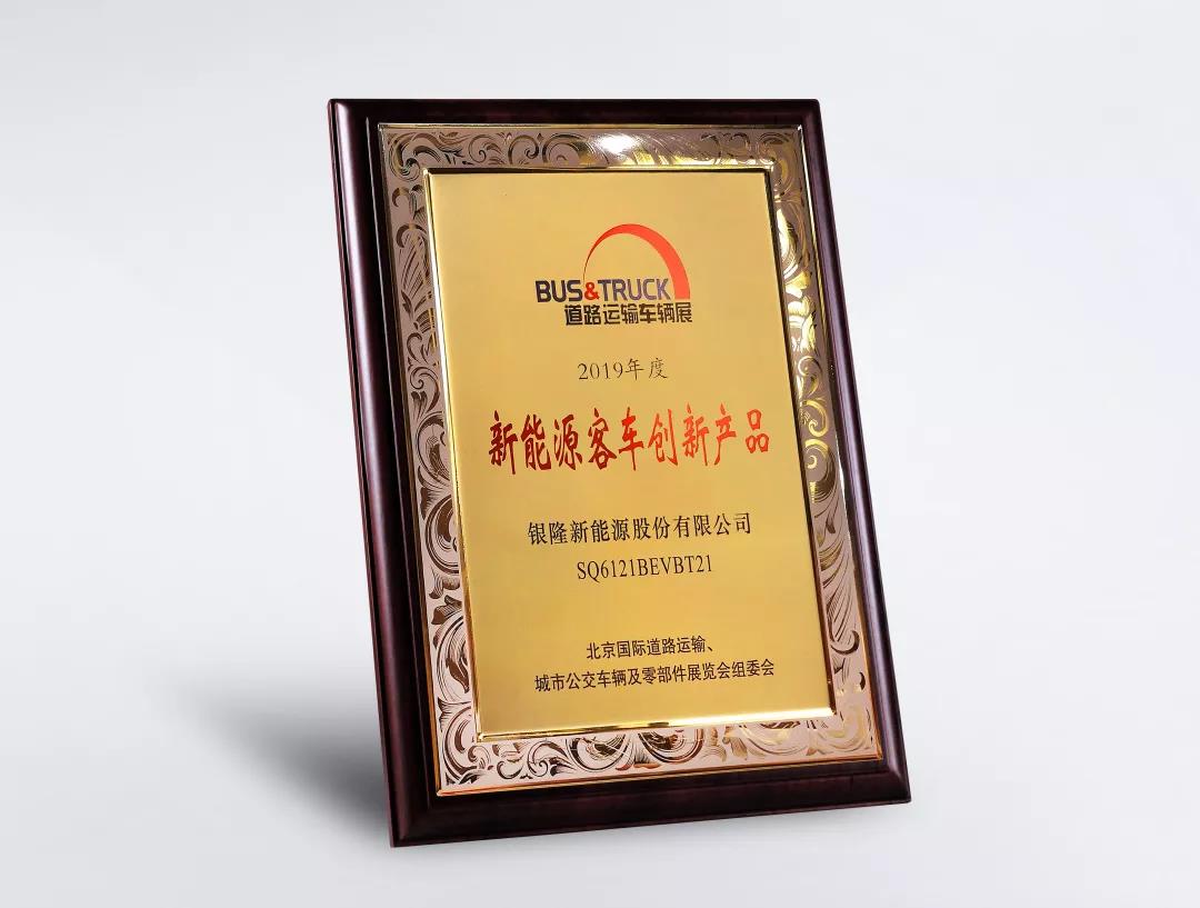 道路运输展进行时：银隆“高铁级”公交获创新产品奖 - 第1张