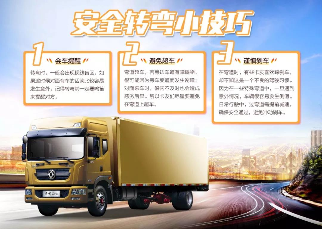 转弯问题不容小觑,东风中卡D12为你保驾护航 - 第3张 - 提加商用车网 转弯问题不容小觑,东风中卡D12为你保驾护航 - 第3张