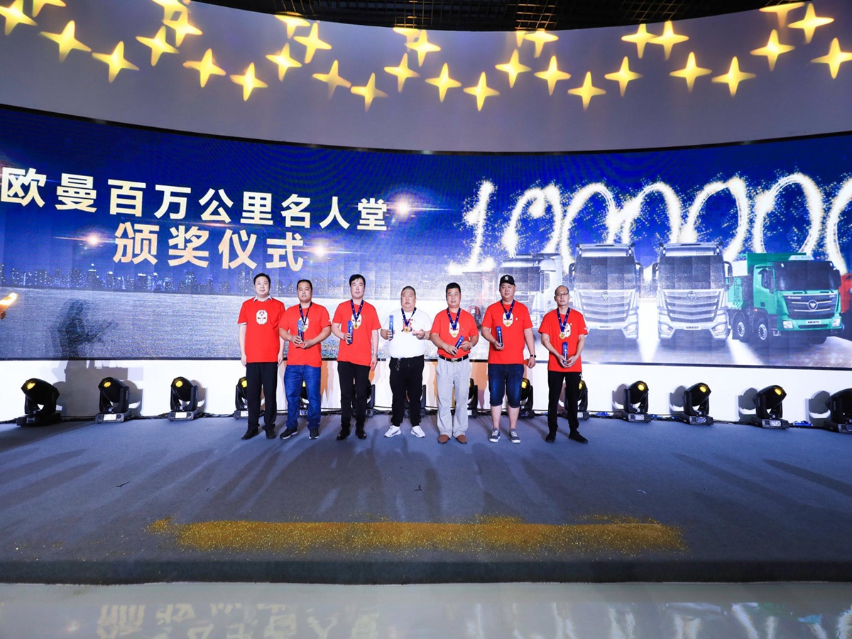 百万公里成就百万收益  欧曼百万公里名人堂正式成立 - 第6张
