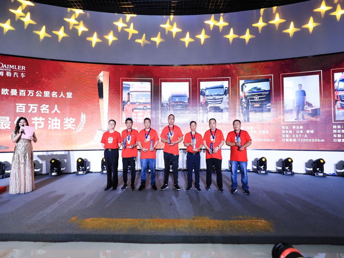 百万公里成就百万收益  欧曼百万公里名人堂正式成立 - 第5张