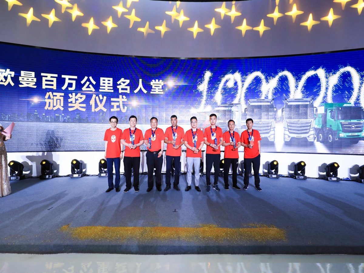 百万公里成就百万收益  欧曼百万公里名人堂正式成立 - 第7张