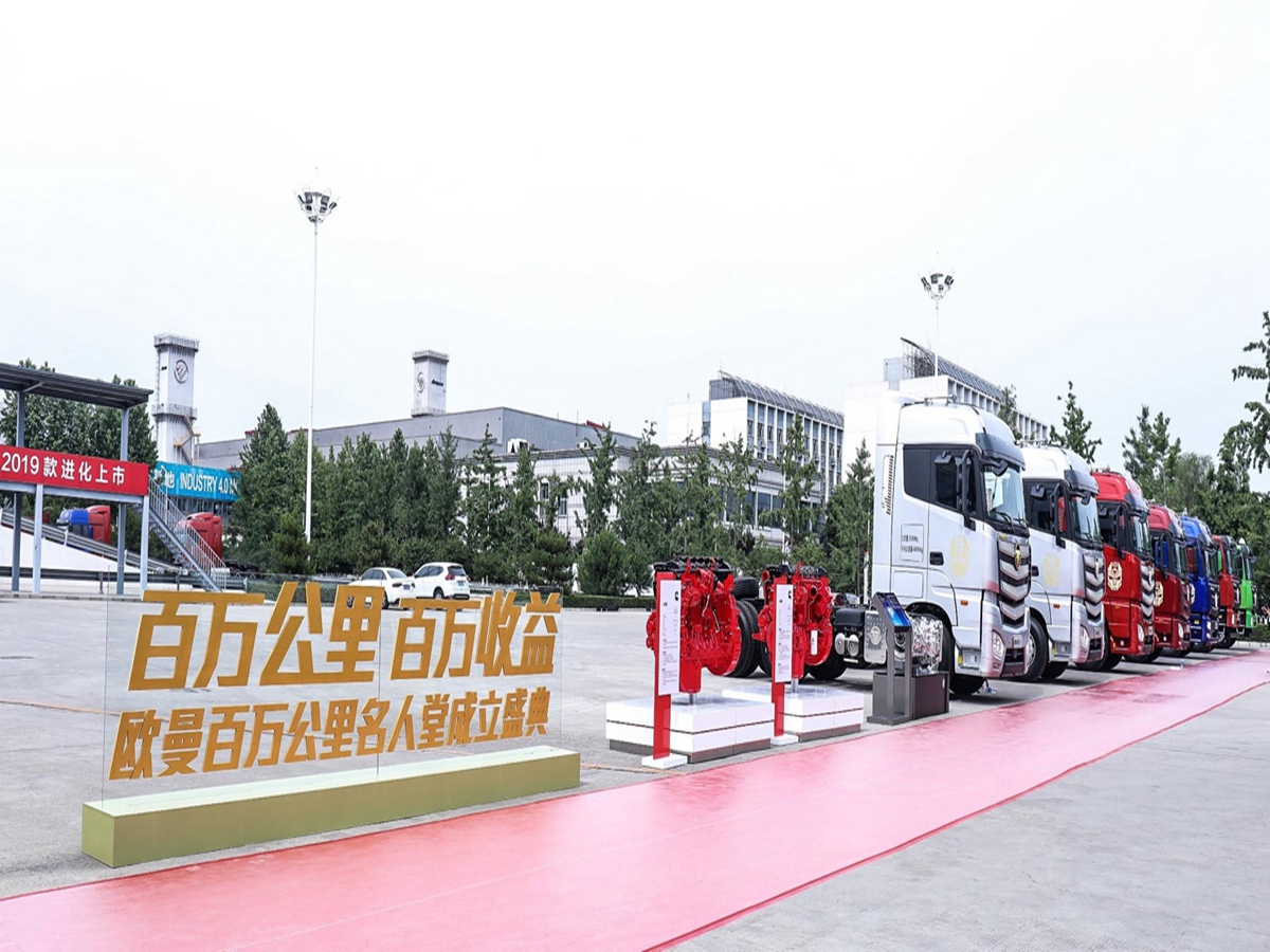 百万公里成就百万收益 欧曼百万公里名人堂正式成立 - 第9张 - 提加商用车网 百万公里成就百万收益 欧曼百万公里名人堂正式成立 - 第9张