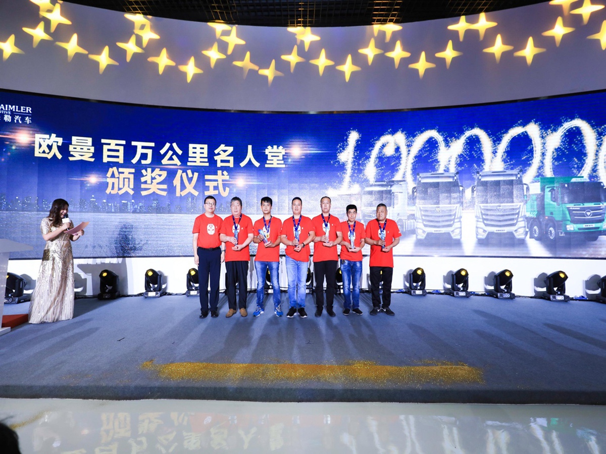 百万公里成就百万收益  欧曼百万公里名人堂正式成立 - 第8张