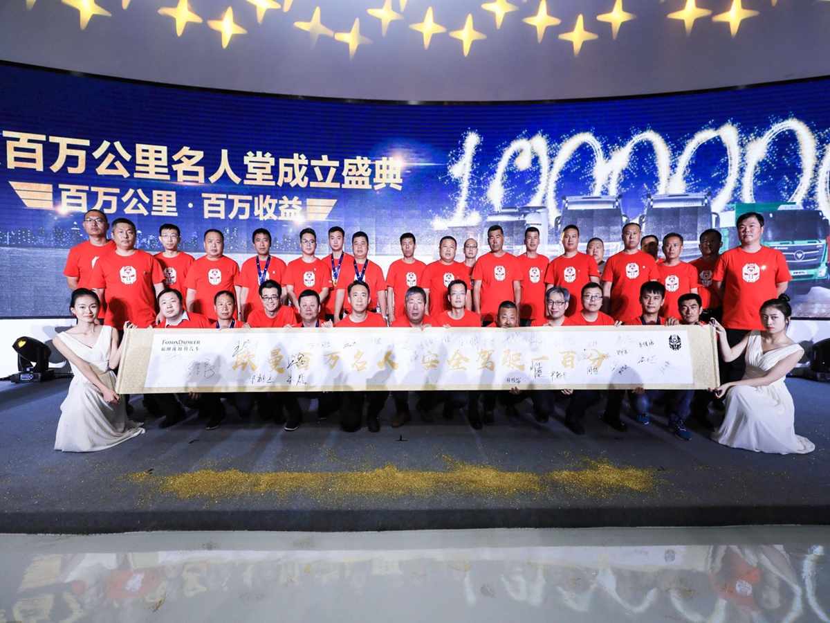 百万公里成就百万收益  欧曼百万公里名人堂正式成立 - 第10张