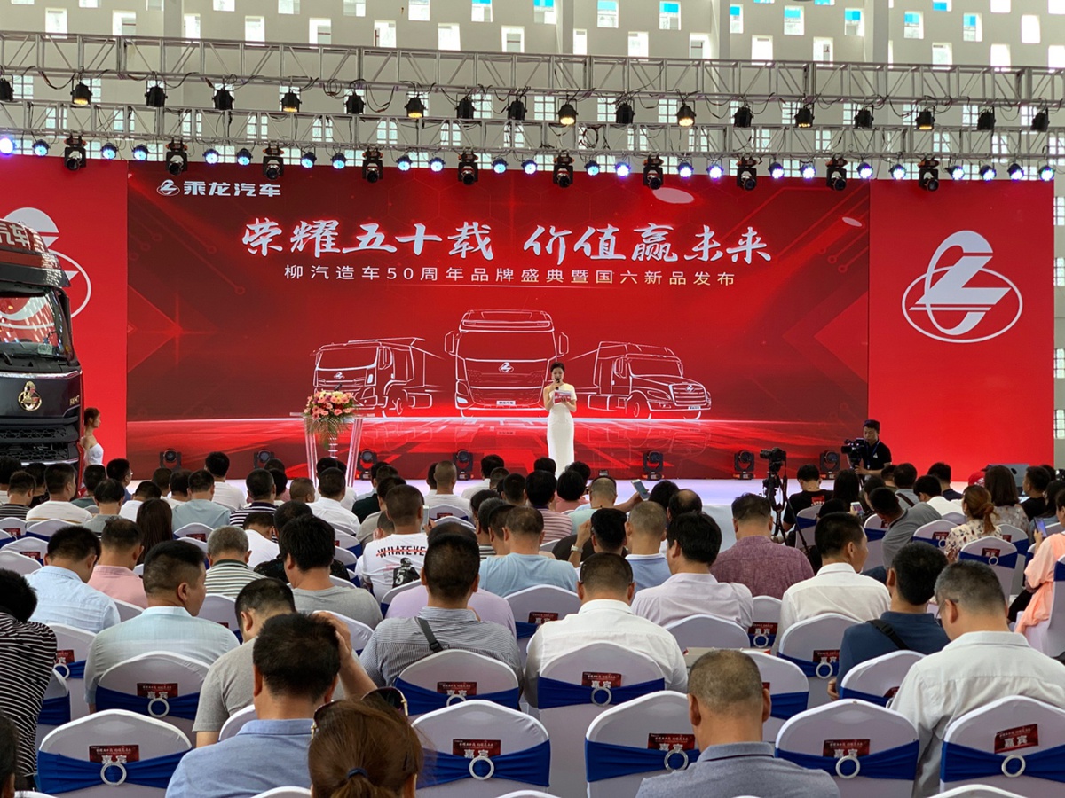 乘龙汽车携国六新品亮相第三届品牌盛典,现场订车2159台! - 第1张 - 提加商用车网 乘龙汽车携国六新品亮相第三届品牌盛典,现场订车2159台! - 第1张