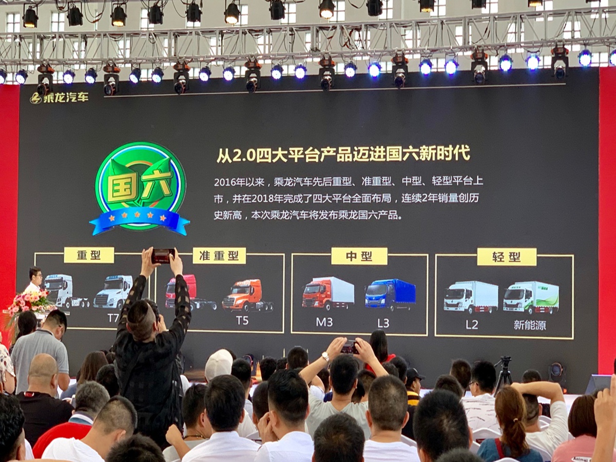 乘龙汽车携国六新品亮相第三届品牌盛典,现场订车2159台! - 第5张 - 提加商用车网 乘龙汽车携国六新品亮相第三届品牌盛典,现场订车2159台! - 第5张
