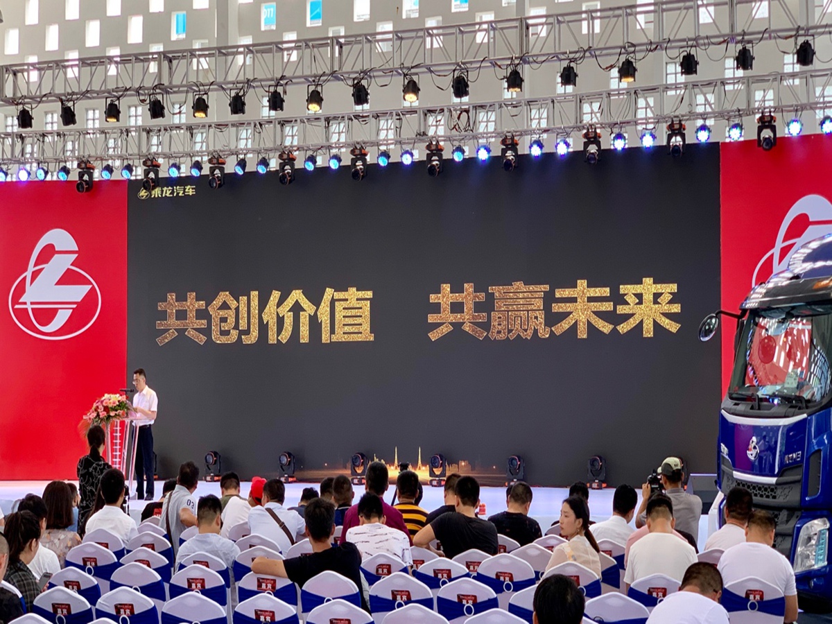 乘龙汽车携国六新品亮相第三届品牌盛典,现场订车2159台! - 第6张 - 提加商用车网 乘龙汽车携国六新品亮相第三届品牌盛典,现场订车2159台! - 第6张