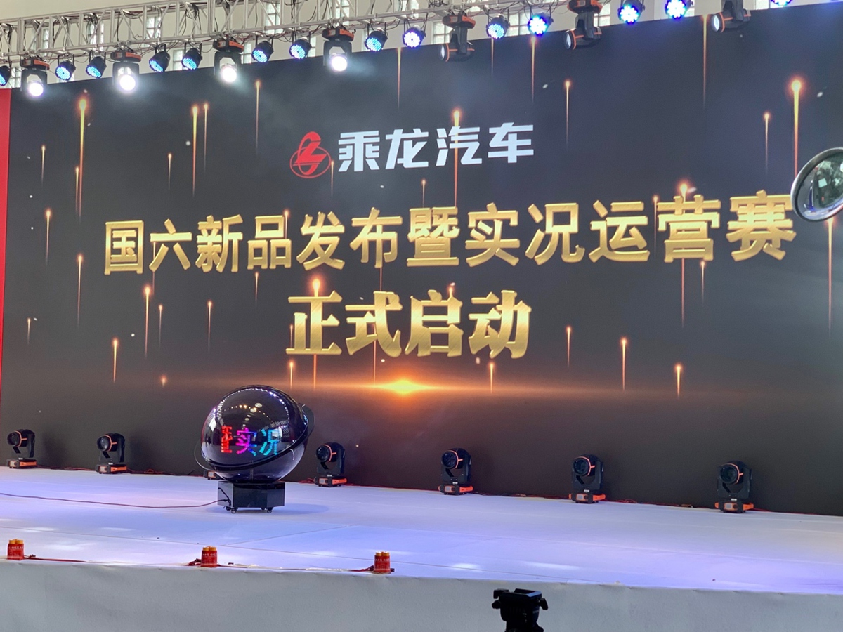 乘龙汽车携国六新品亮相第三届品牌盛典，现场订车2159台！ - 第11张