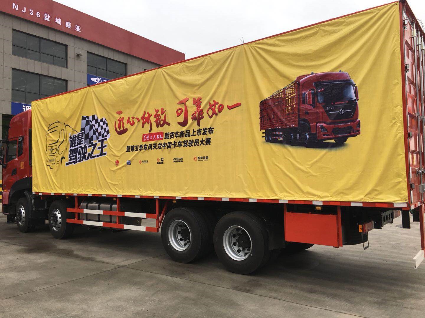 东风天龙KL载货车首发上市 助阵天龙哥盐城开战 - 第2张