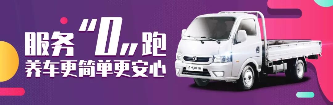 东风途逸0跑计划 | 你前进的每一程,都有东风途逸为你领跑 - 第4张 - 提加商用车网 东风途逸0跑计划 | 你前进的每一程,都有东风途逸为你领跑 - 第4张