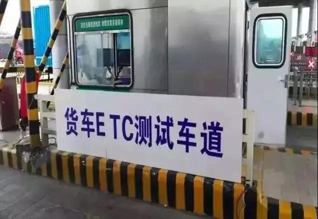 引领货车ETC前装，福田助力高速公路改革国家战略 - 第3张