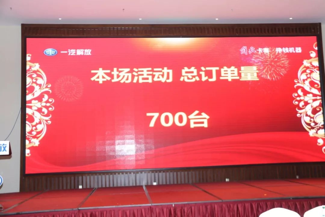 一口气卖出700台车的盛会!果然又是解放的手笔! - 第6张 - 提加商用车网 一口气卖出700台车的盛会!果然又是解放的手笔! - 第6张