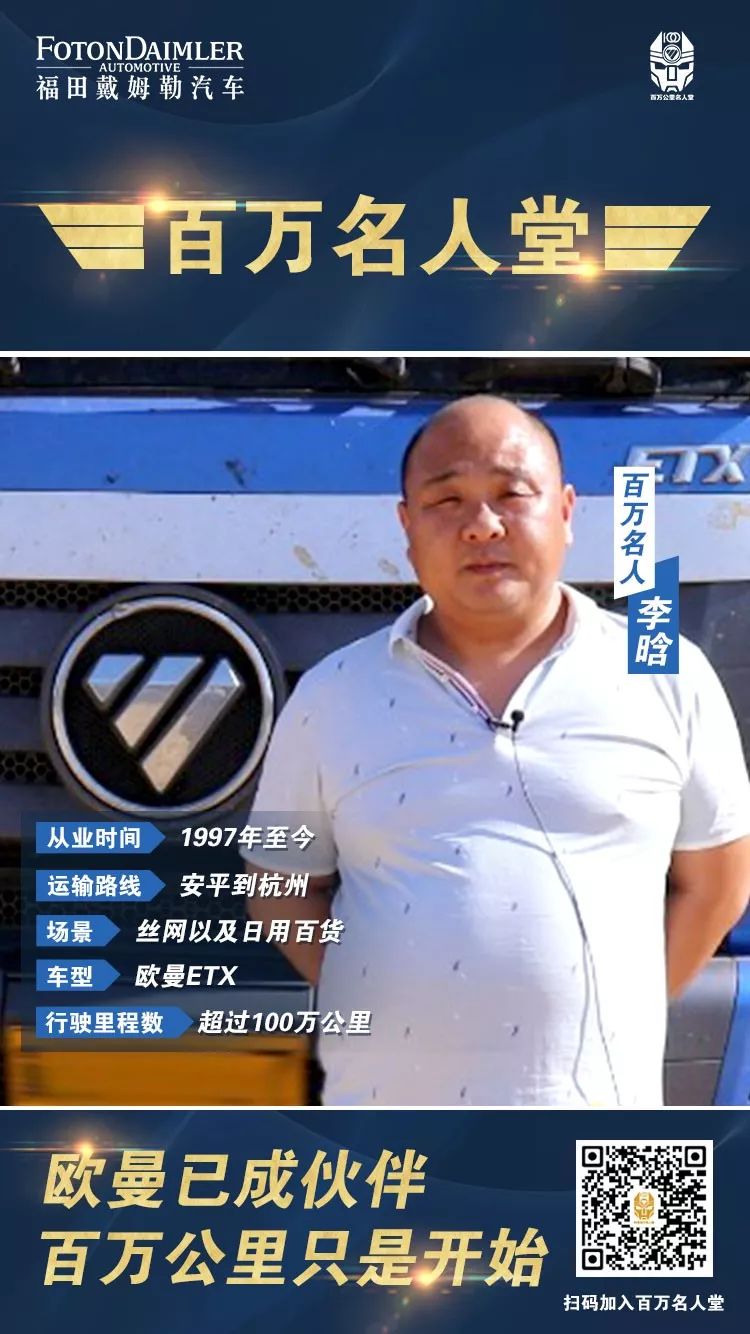 百万名人堂 | 信得过欧曼品牌，百万公里只是开始 - 第1张