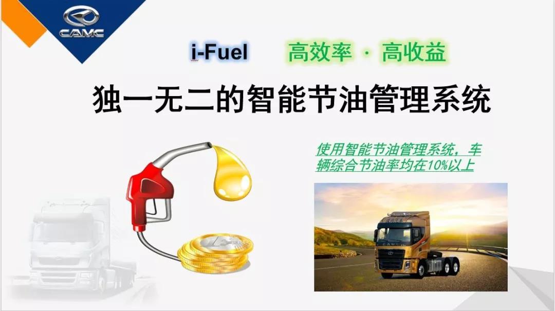 8张图带你了解汉马动力的智能节油管理系统 - 第1张