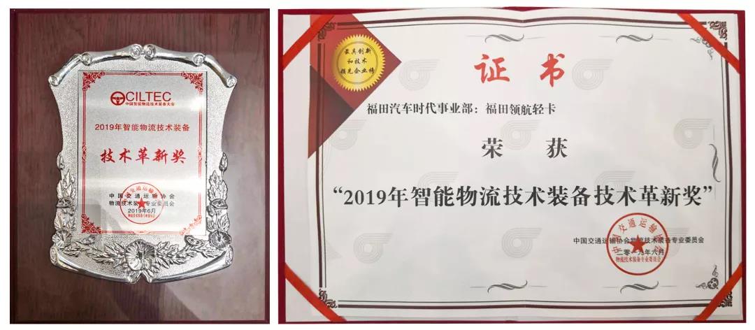 闪耀智能物流技术装备大会，时代汽车荣获“技术革新奖” - 第2张