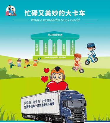 斯堪尼亚邀您加入交通安全夏令营,为孩子们带来一个多彩的暑假 - 第1张 - 提加商用车网 斯堪尼亚邀您加入交通安全夏令营,为孩子们带来一个多彩的暑假 - 第1张