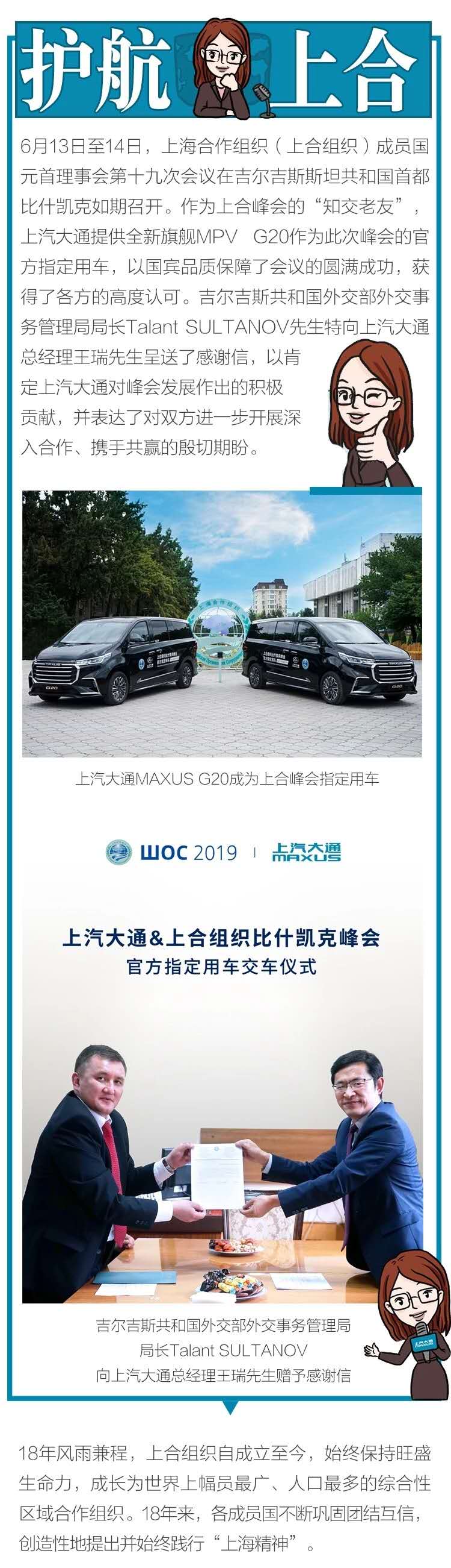 上汽大通MAXUS再次牵手上合峰会，荣膺官方指定用车 - 第1张